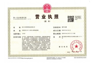 營業(yè)執(zhí)照